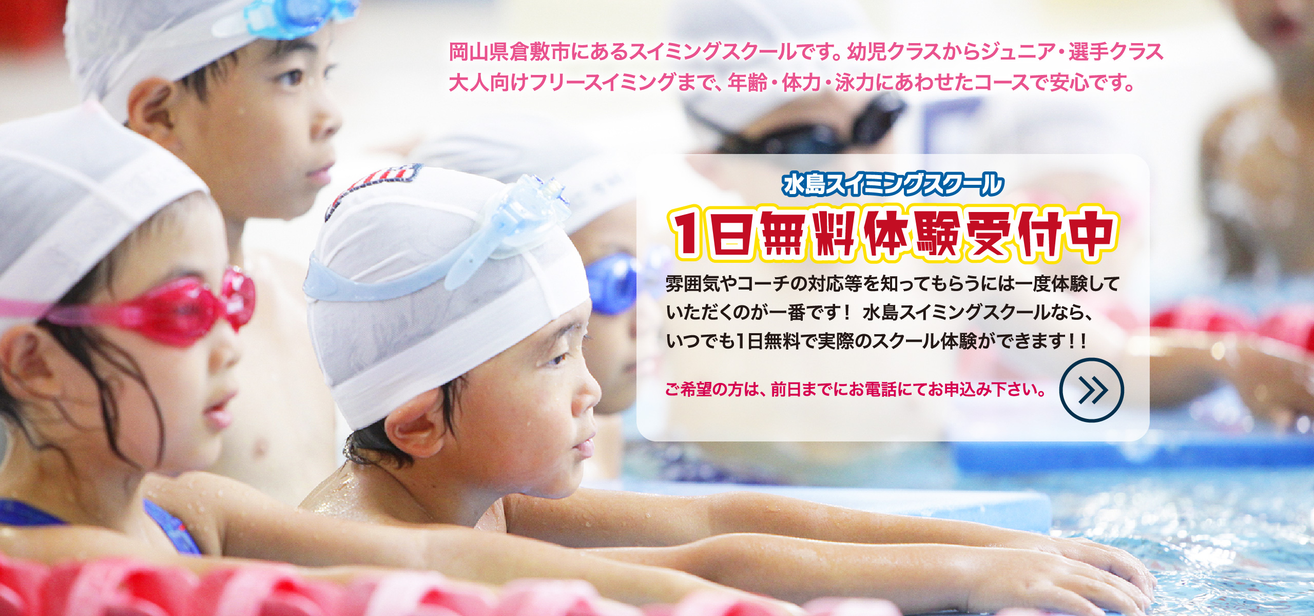 一日無料体験受付中