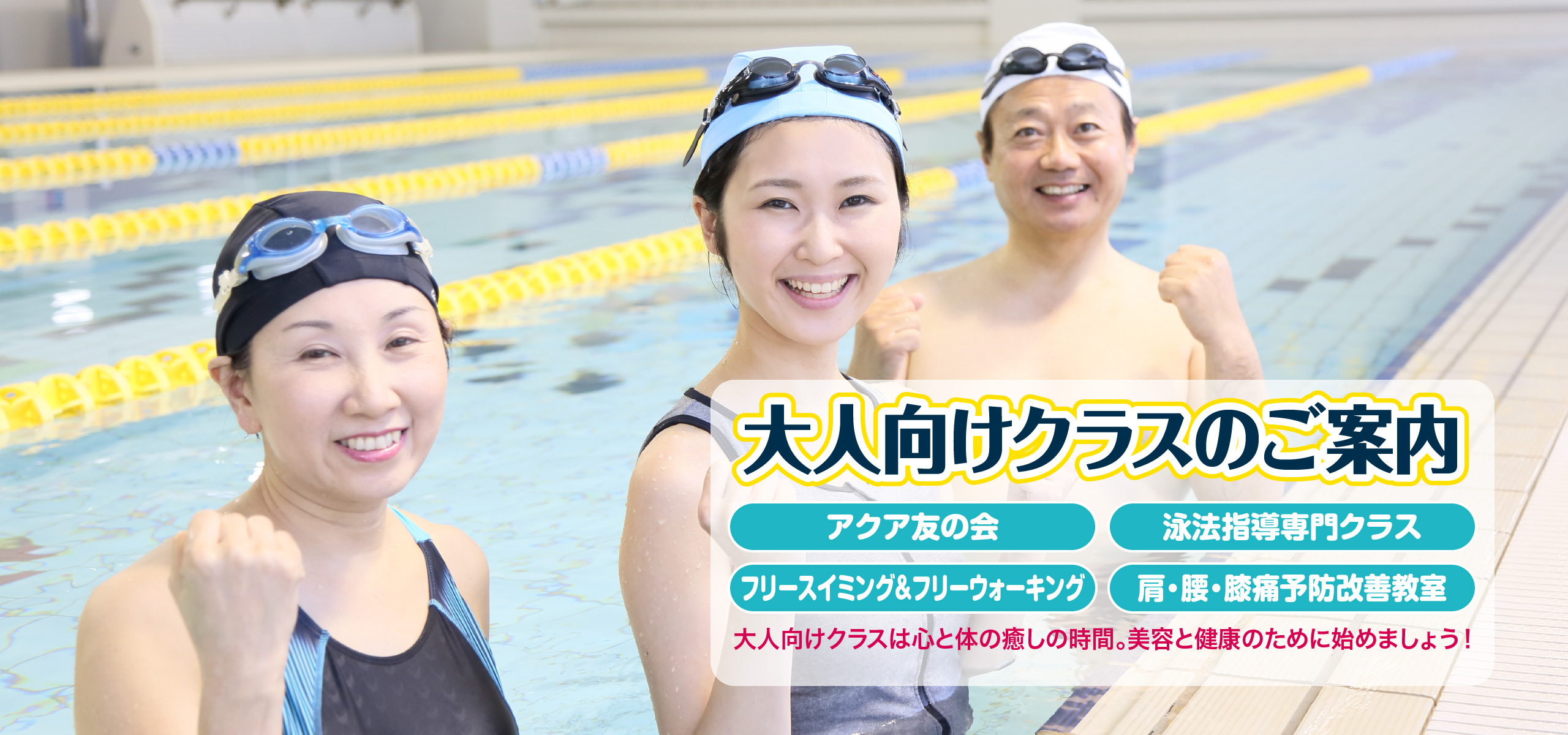 大人向けクラスのご案内