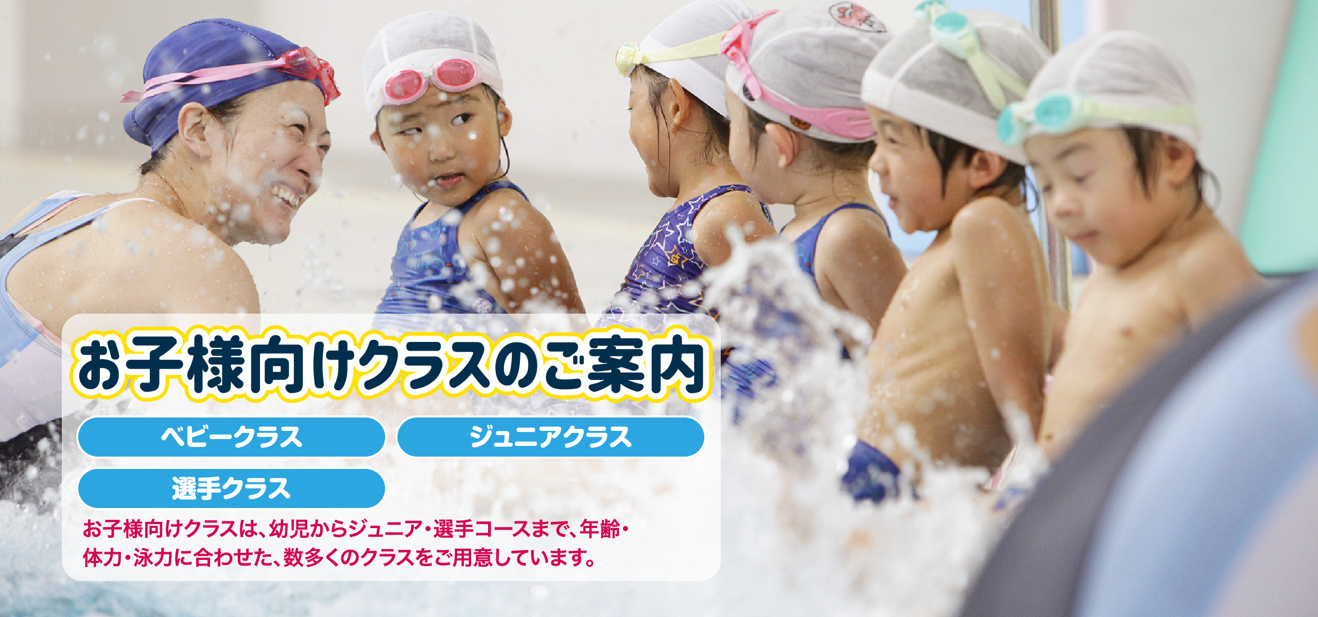 お子様向けクラスのご案内