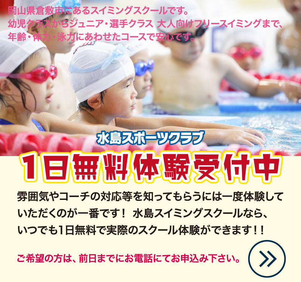 一日無料体験受付中